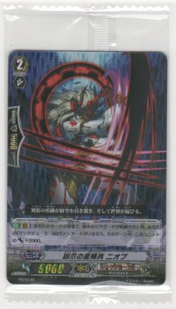 凶爪の星輝兵 ニオブ(13弾BOX特典)
